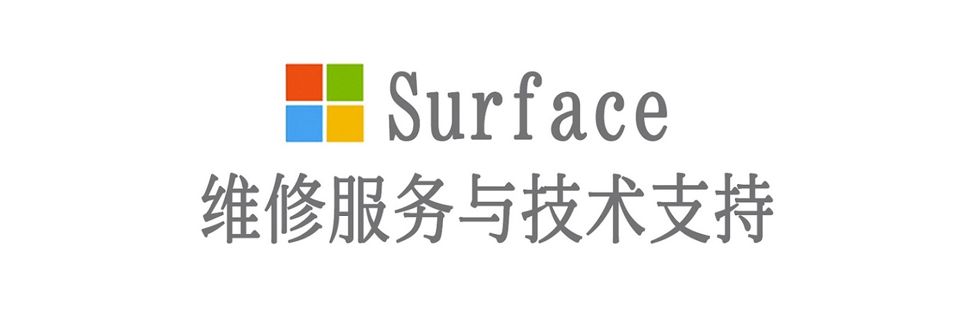 龙川surface产品维修服务中心